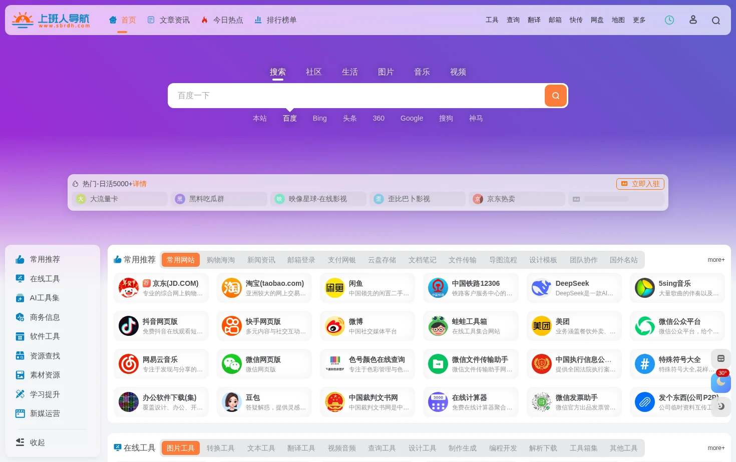 上班人导航 页面快照